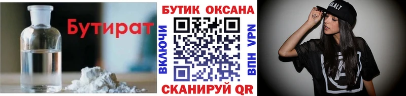БУТИРАТ оксана Острогожск